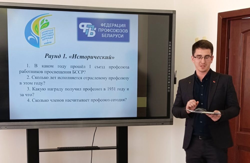 Профсоюзный урок 3